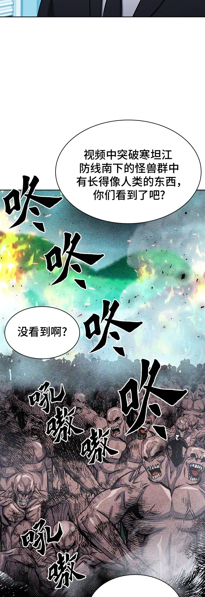 归来的异世界王者 第89话 第8页