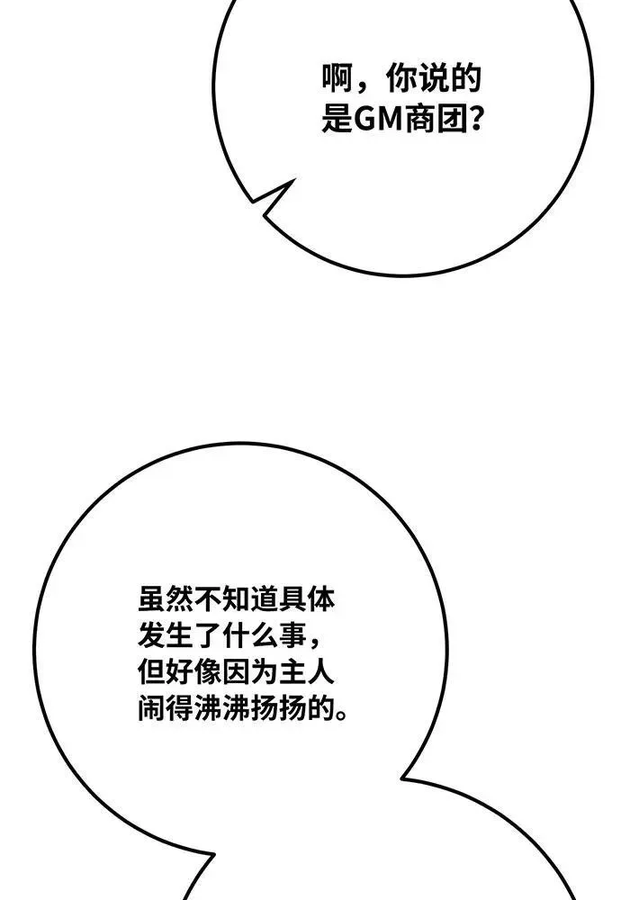 游戏最强搅局者 [第77话] 海贼城市（1） 第8页