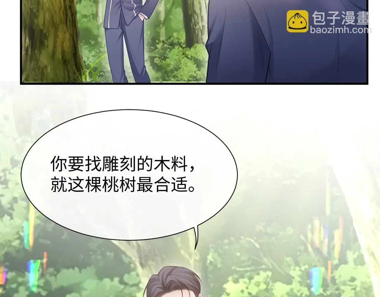 离婚申请 第二季第8话 一定是我 第8页