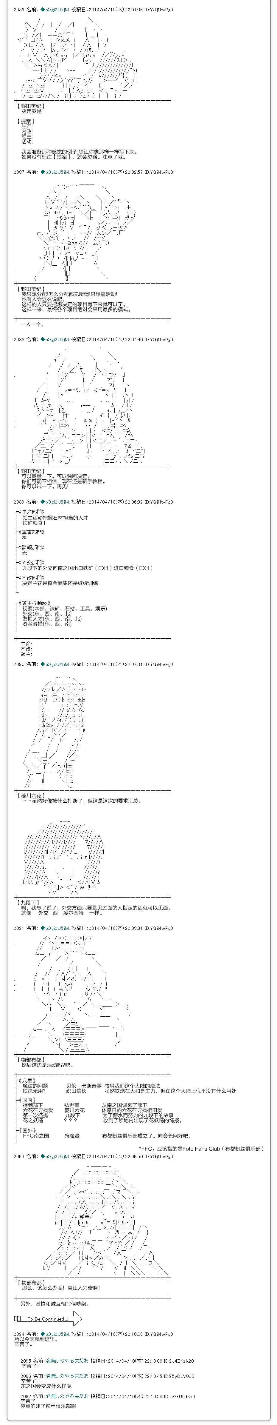 物部布都似乎做了四面楚歌领地的领主 一年目五月 第8页