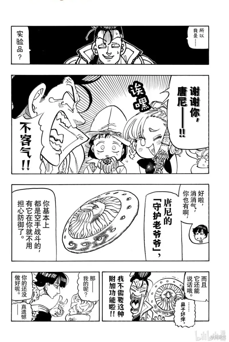 启示录四骑士 第170话 第8页