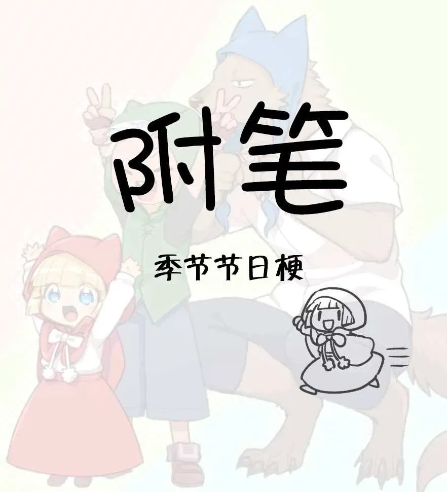 意外和平的小红帽 第3话 第8页