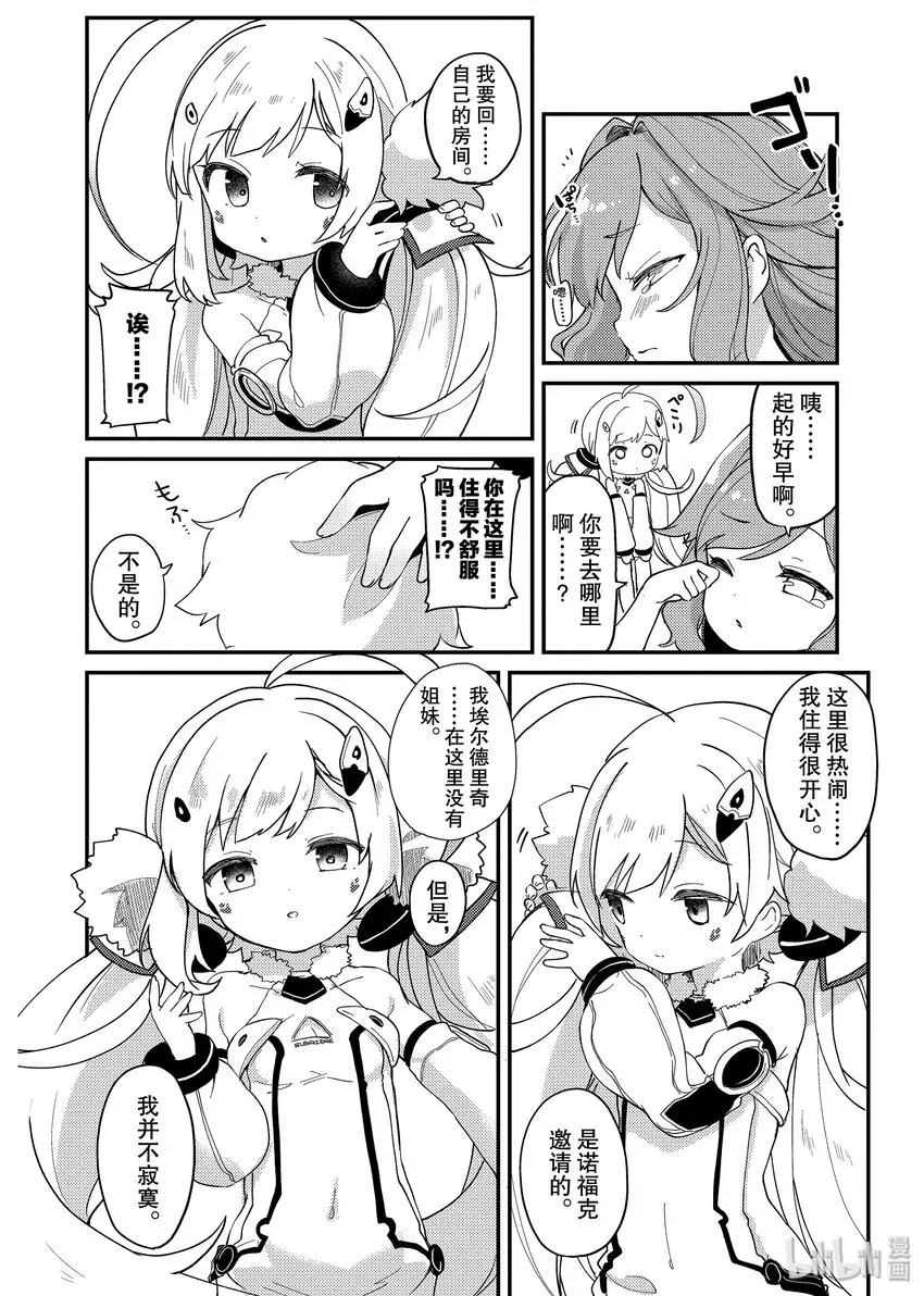 碧蓝航线 Comic Anthology 3 有妹妹了 第8页