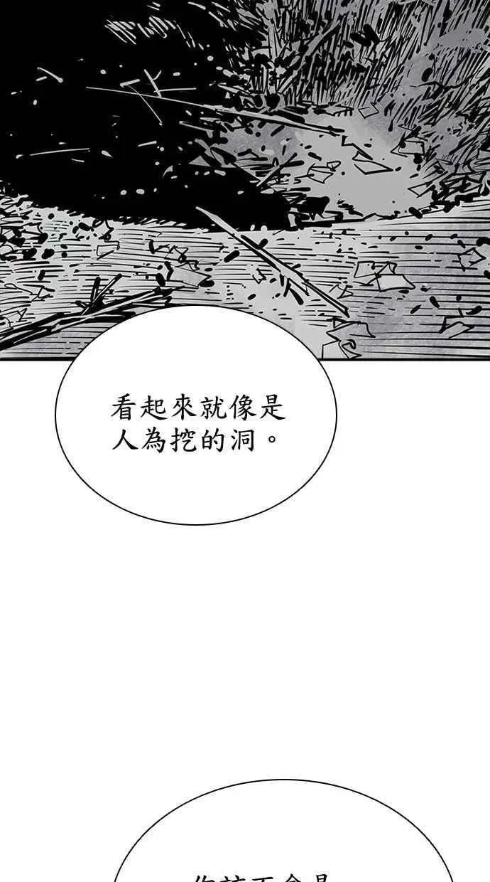 夺命刺客 第94话 第8页