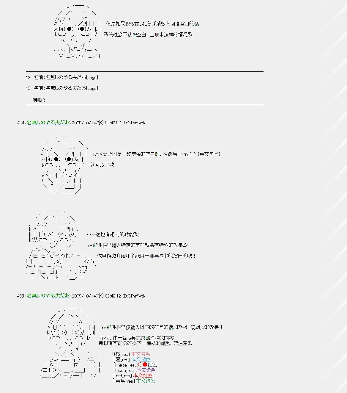 亚鲁欧串之始 第02章 匿名板的使用法 第8页