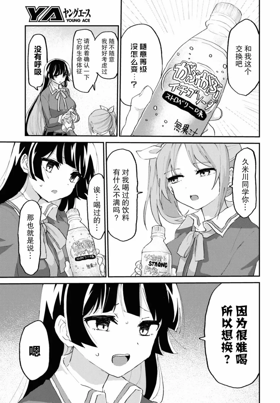 抖M女子与大失所望女王大人 5话 第8页