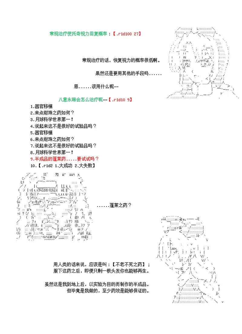 世纪末幻想乡最强救世主传说银之圣者篇 第4话 第8页