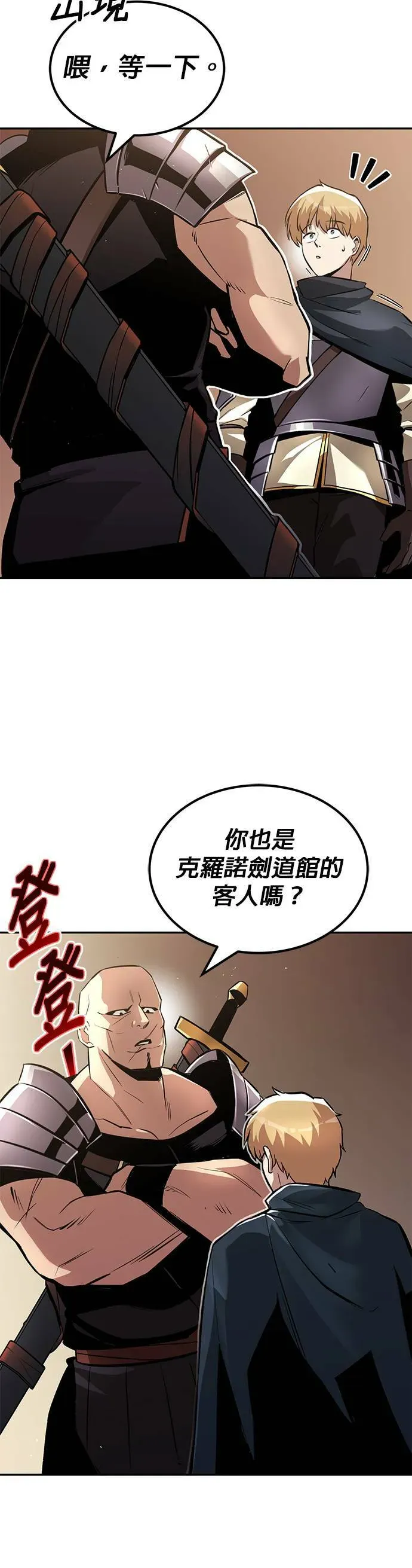 懒惰少爷的觉醒 第42话 第8页