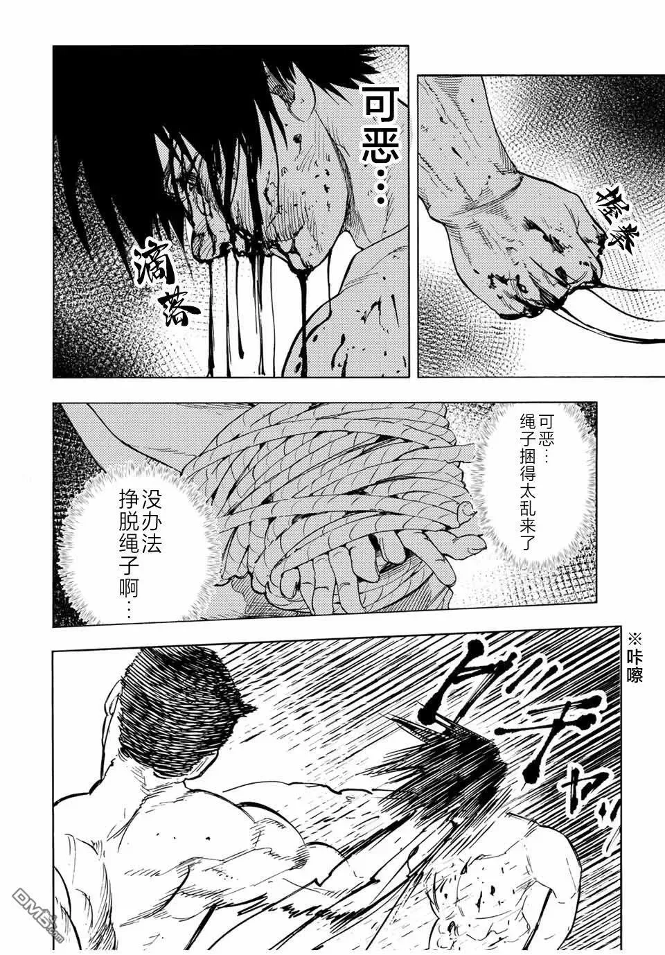 十字架的六人 第55话 第8页