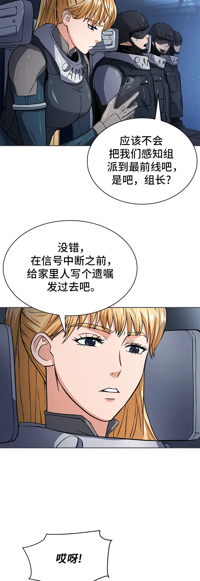 归来的异世界王者 第41话 第8页