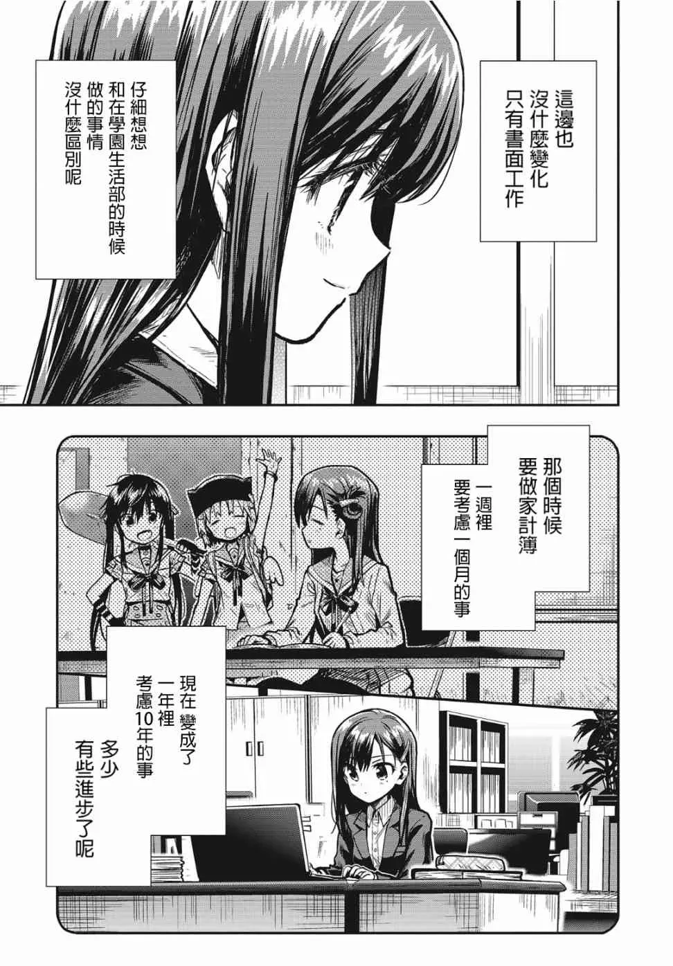 学园孤岛~信~ 1话 第8页