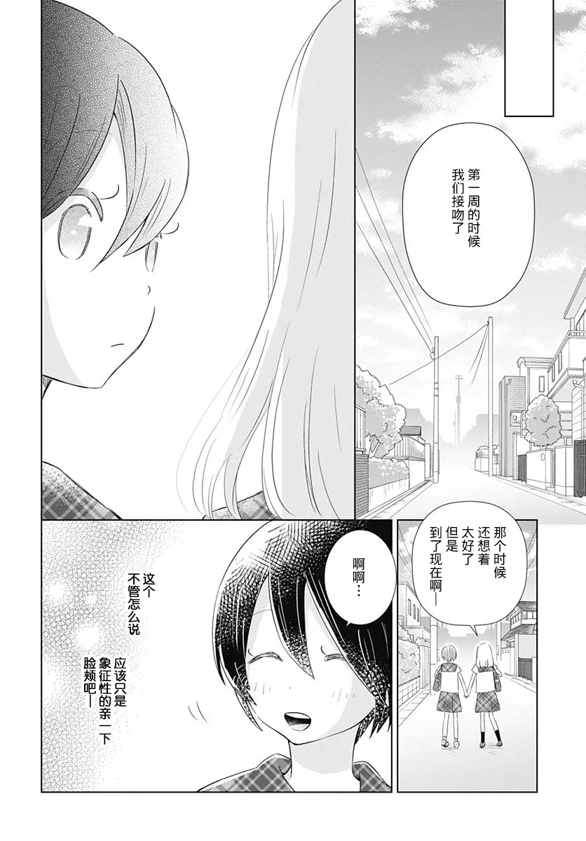 究极百合JUMP vol.3 第03话 第8页