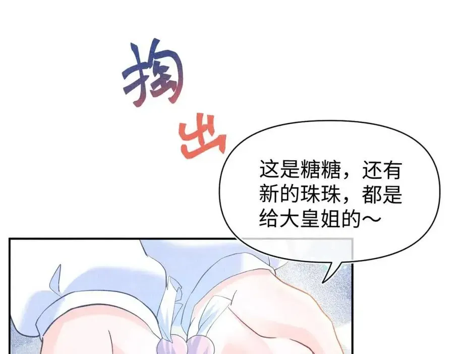 鲛人崽崽三岁啦 第34话 任性老爹，在线吃醋 第81页