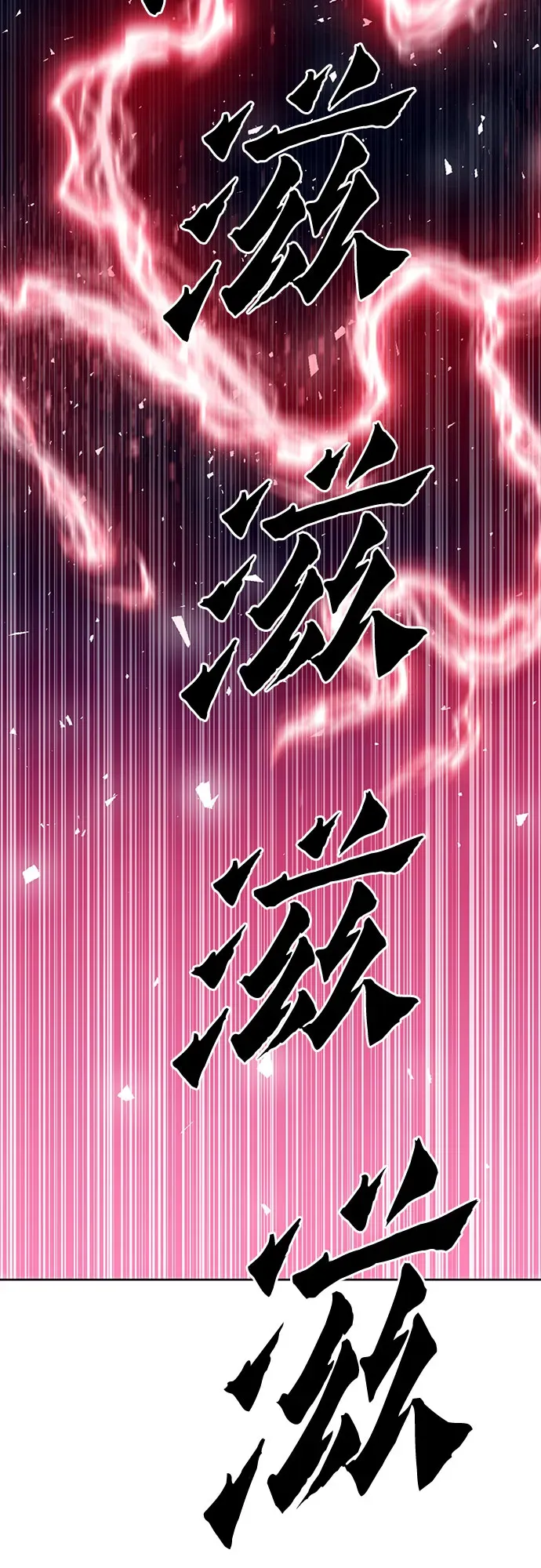 归来的异世界王者 第78话 第81页