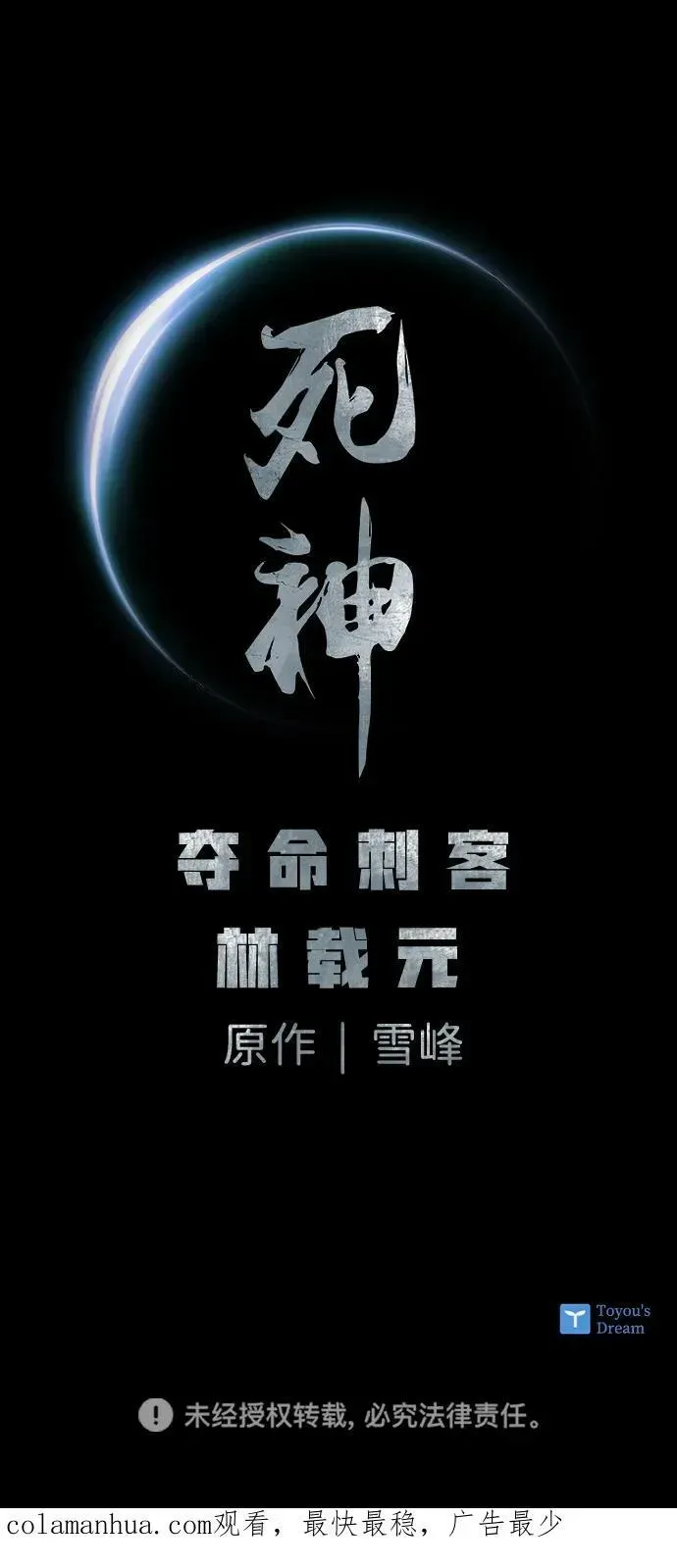 夺命刺客 第41话 第81页