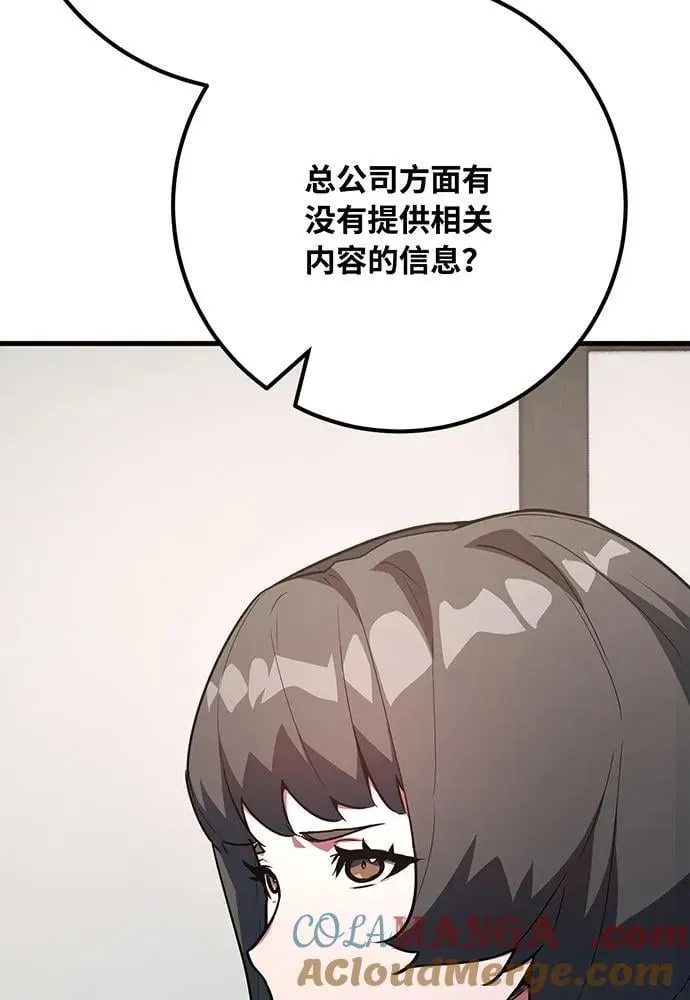 游戏最强搅局者 [第84话] 菜鸟的外交方式（2） 第81页