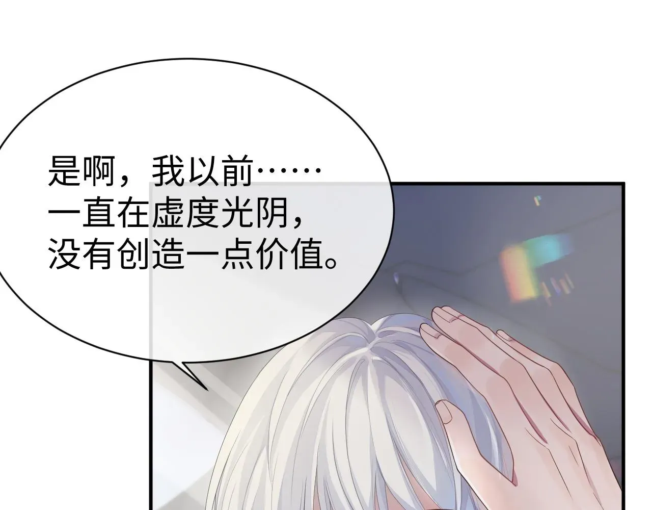 离婚申请 第59话 甜蜜转变 第81页