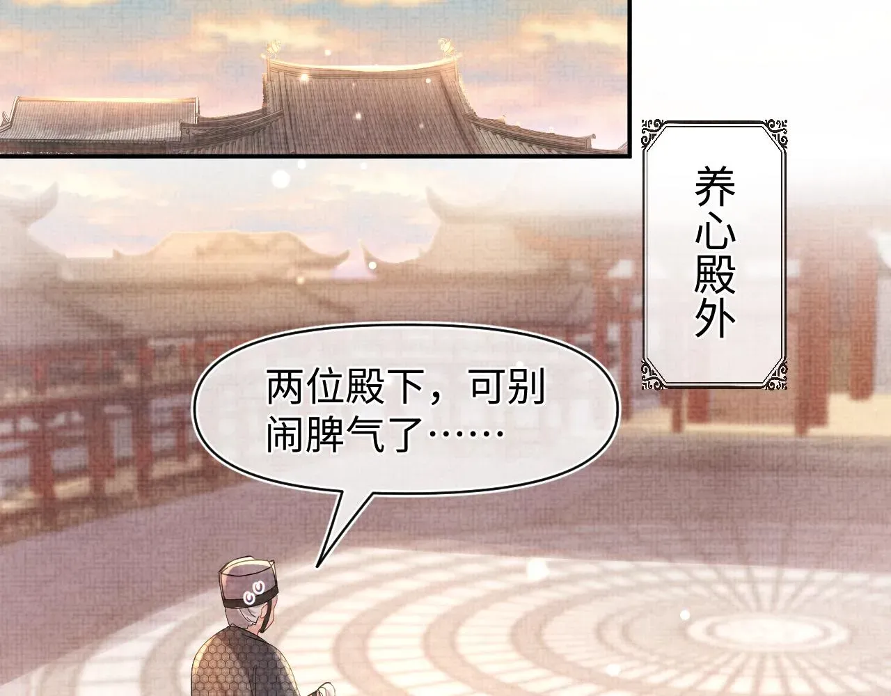 鲛人崽崽三岁啦 第51话 哥哥们因娇娇争吵？ 第81页