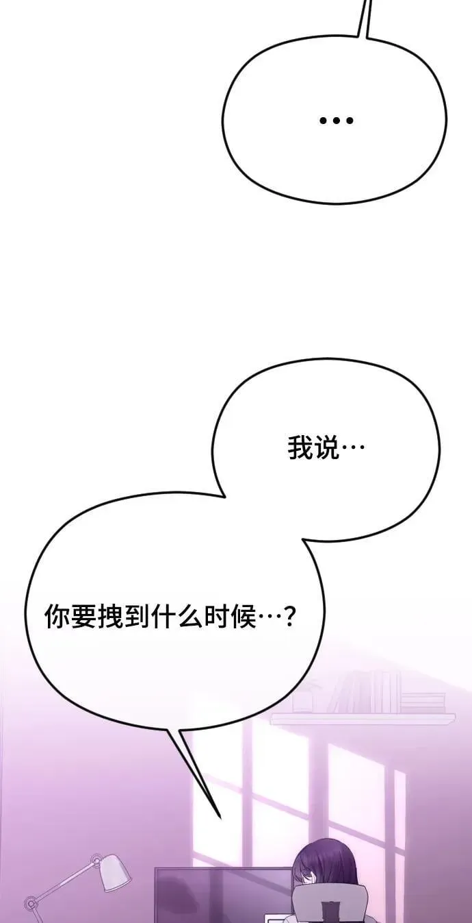 在线改变BE结局 [第44话] 一样是人 第81页