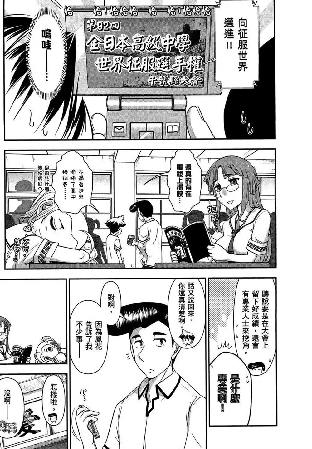 武装少女学园 第2卷 第81页