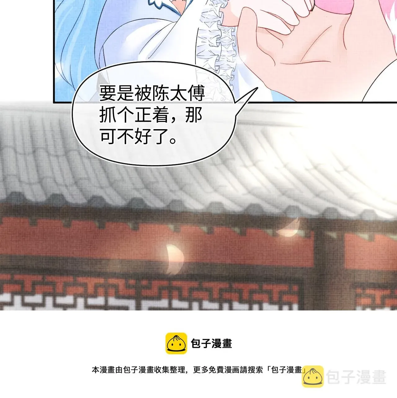 鲛人崽崽三岁啦 第69话 娇娇逃课ing 第81页