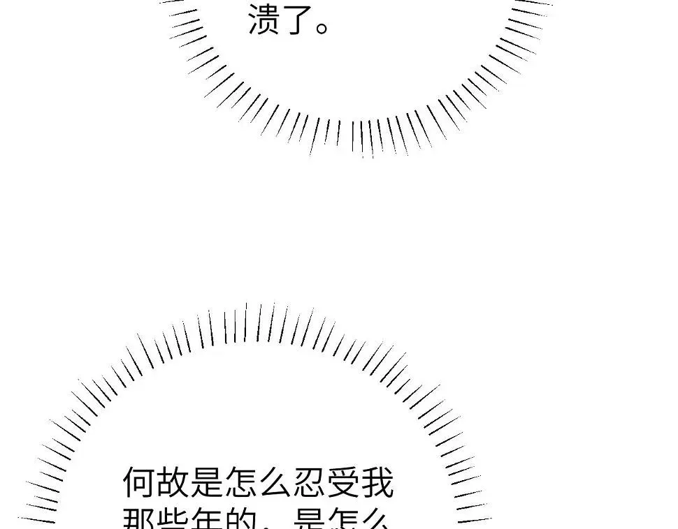 一醉经年 第95话 七年 第81页