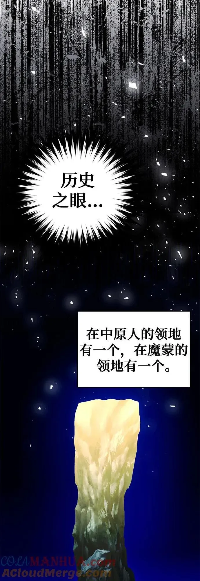 归来的异世界王者 第125话 第81页