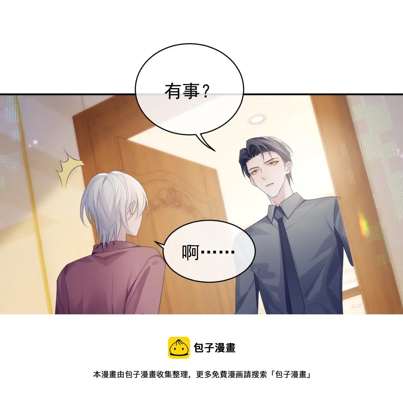 离婚申请 第37话 我才是你的伴侣 第81页