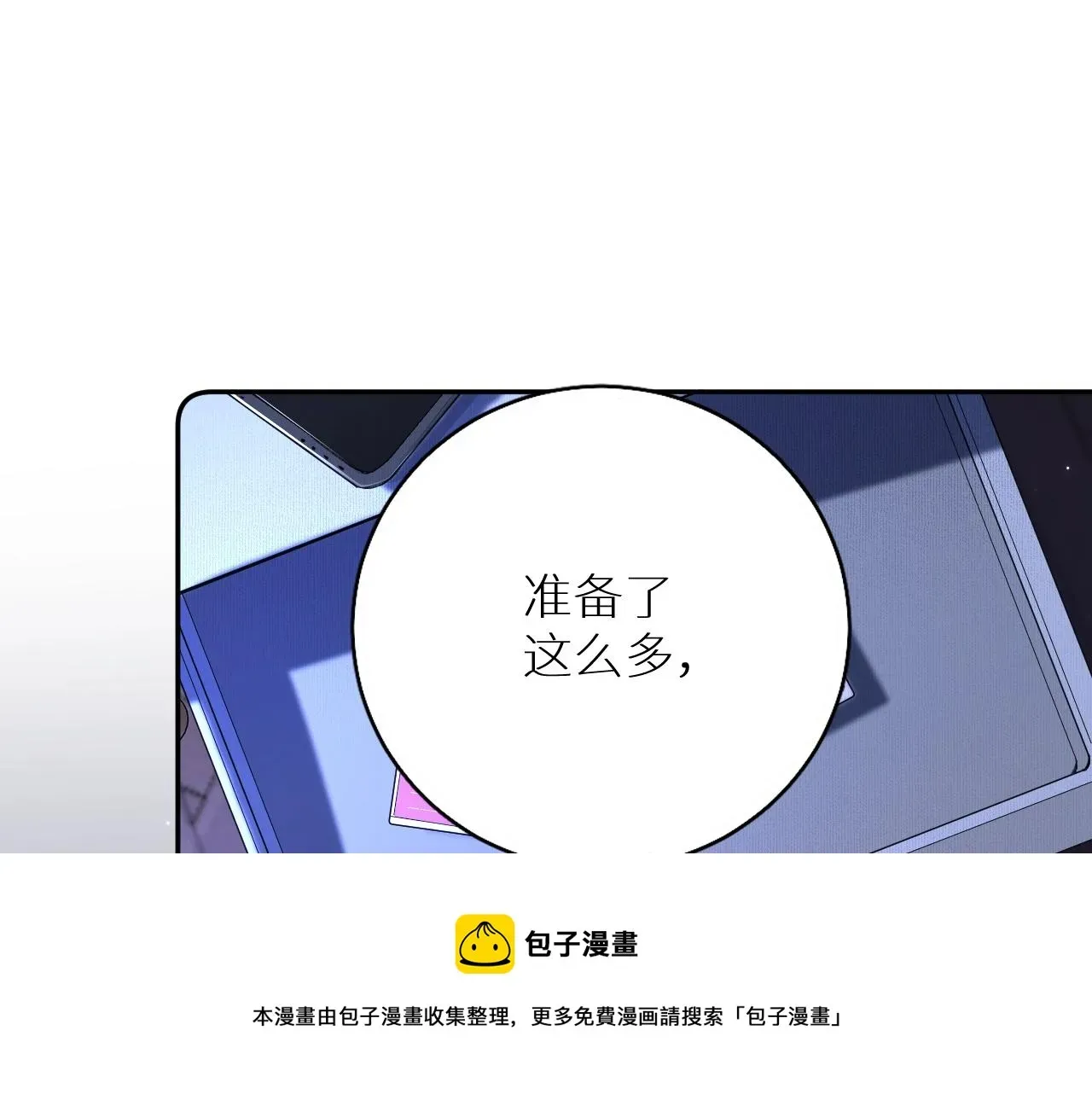 零度触碰 第69话争执 第81页