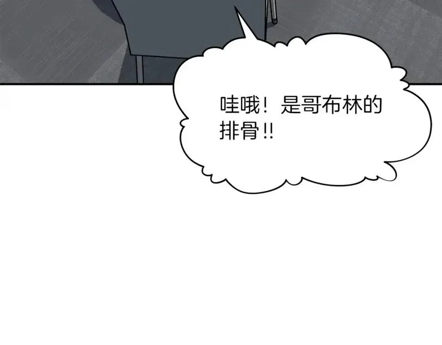 我爸太强了！ 第45话 街头挑战 第82页