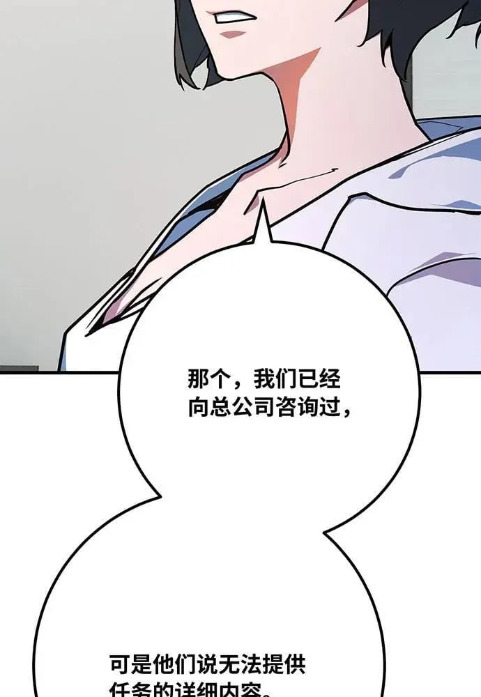 游戏最强搅局者 [第84话] 菜鸟的外交方式（2） 第82页