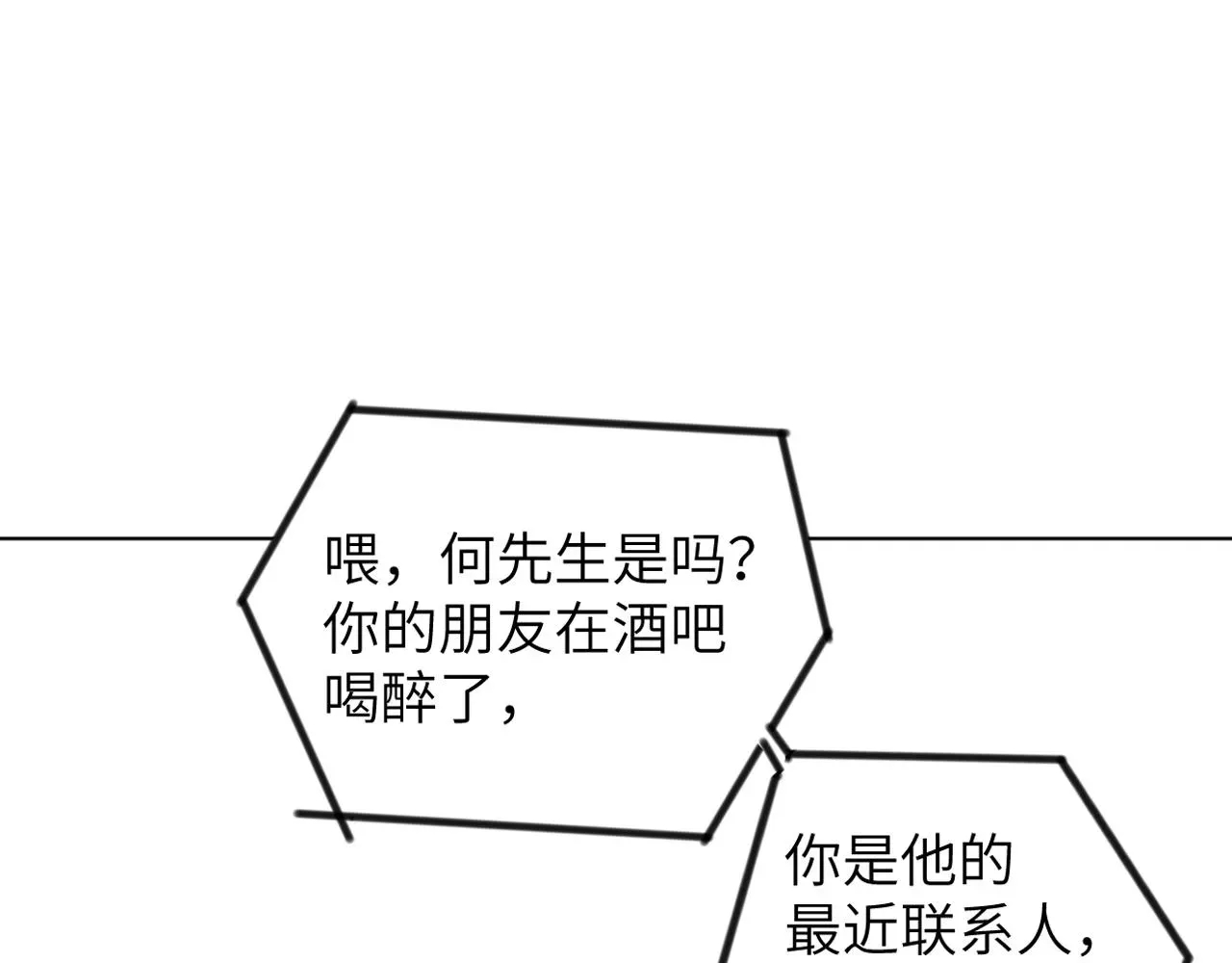 一醉经年 第75话 他，好喜欢你 第82页