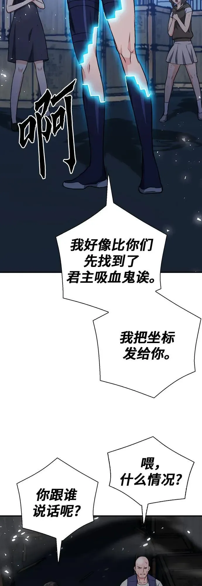 归来的异世界王者 第139话 第82页