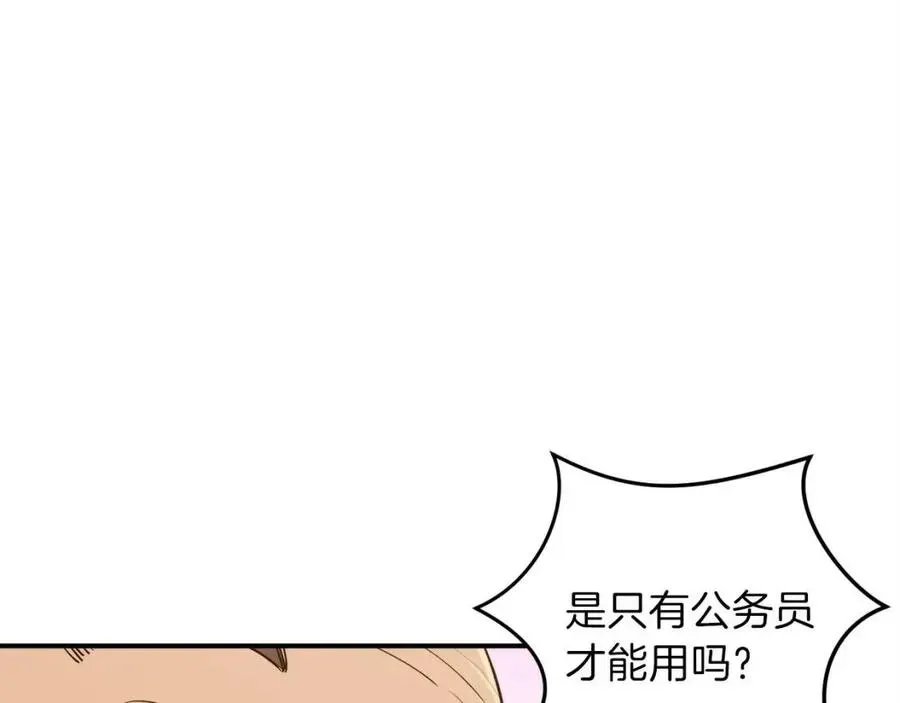 我爸太强了！ 第25话 违规分赃!? 第82页