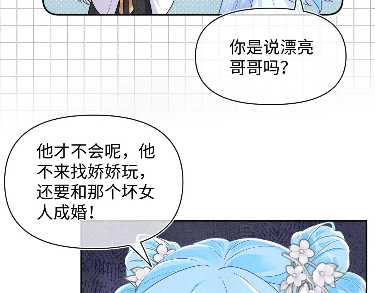 鲛人崽崽三岁啦 第174话 以牙还牙 第82页