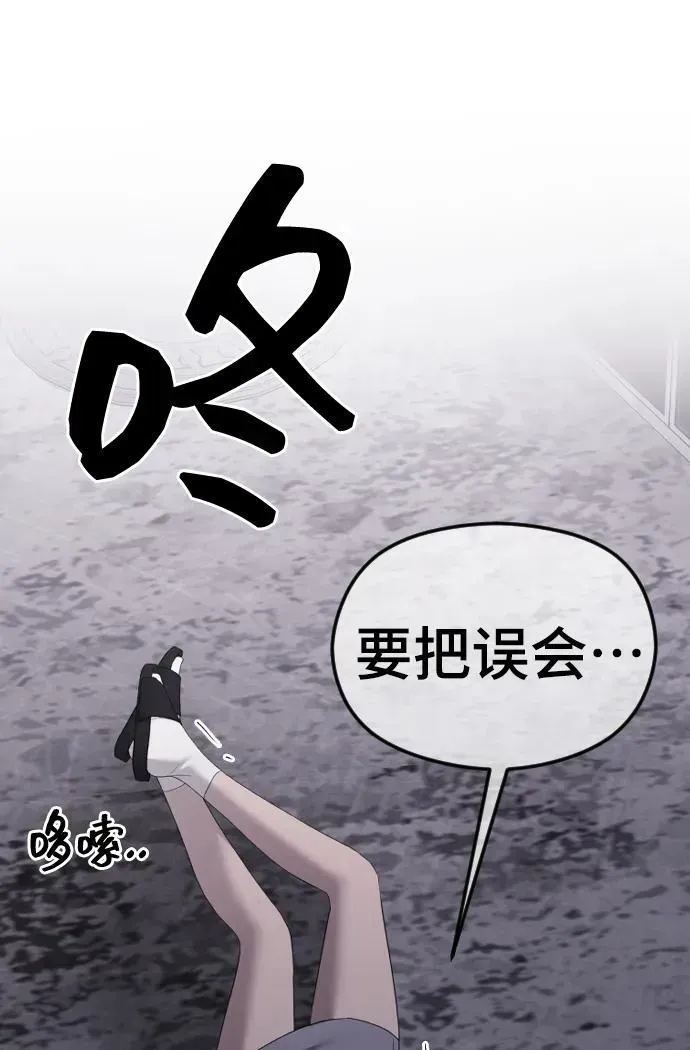 在线改变BE结局 [第43话] 浮出水面的真相 第82页