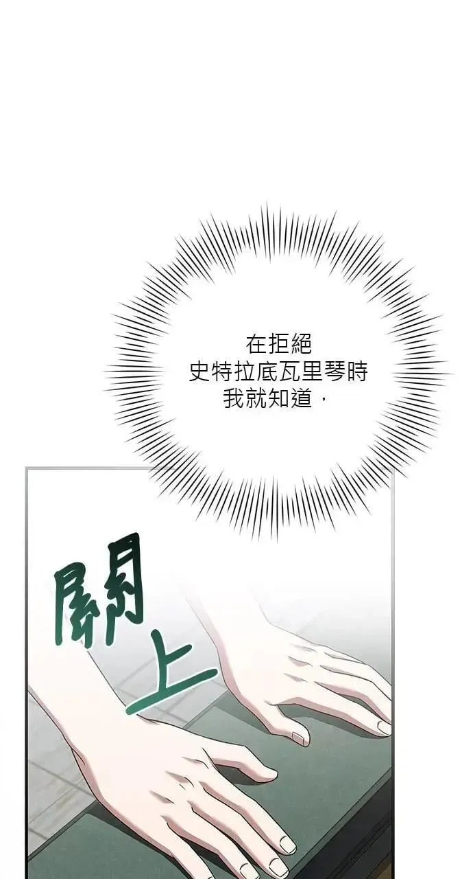 音乐天才：重生的乐章 第31话 第82页