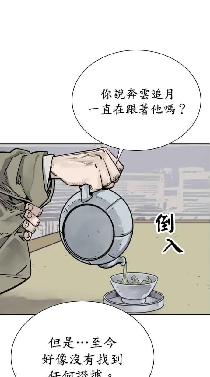 夺命刺客 第63话 第82页