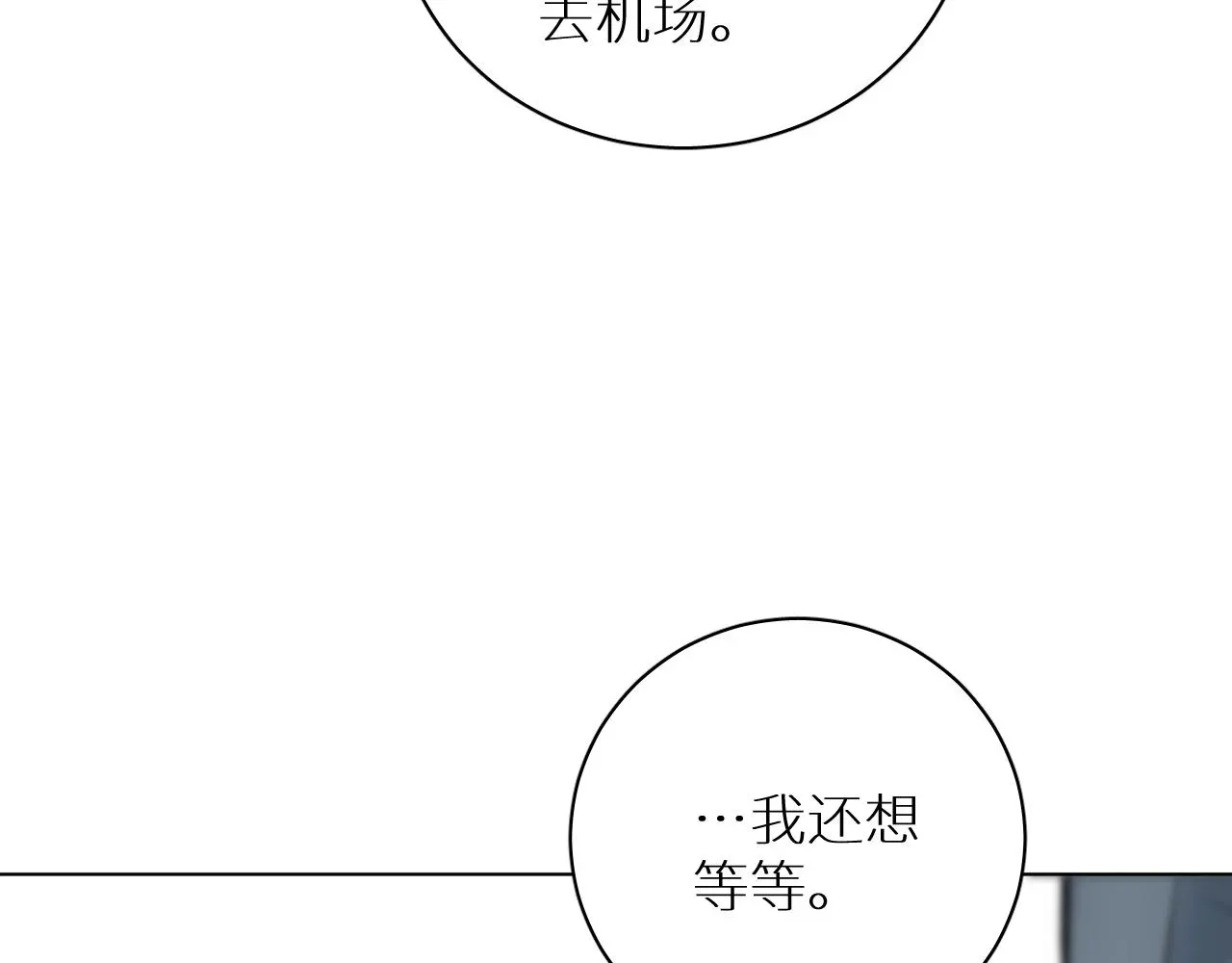 零度触碰 第101话 我爱你 第82页