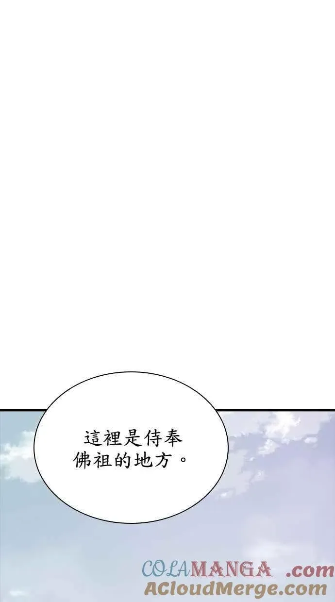 夺命刺客 第76话 第82页