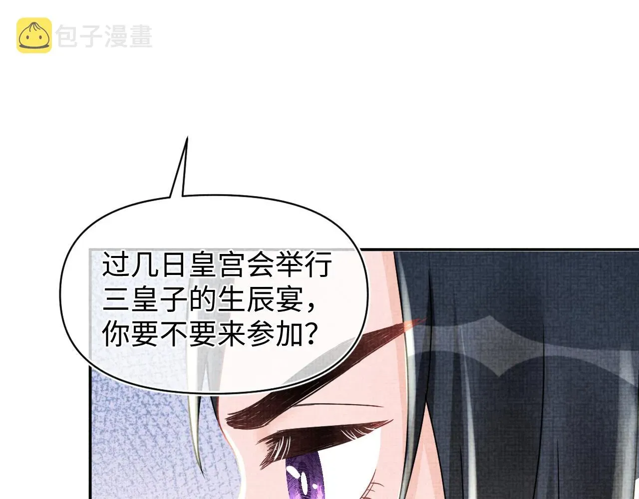 鲛人崽崽三岁啦 第61话 娇娇的睡前故事 第82页