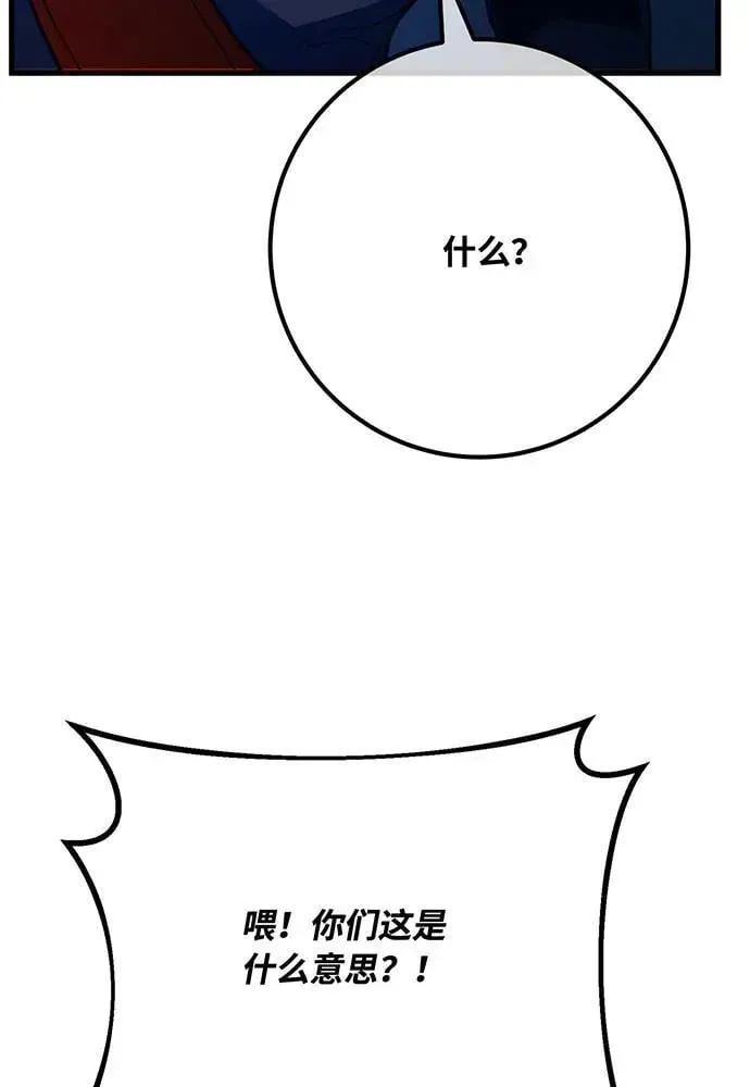 游戏最强搅局者 [第105话] 帝国的没落（2） 第82页