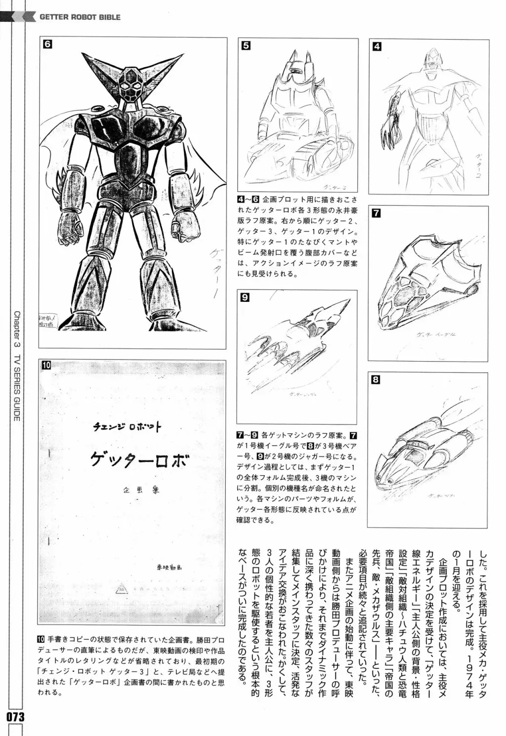 Getter Robot Bible 第1卷 第82页