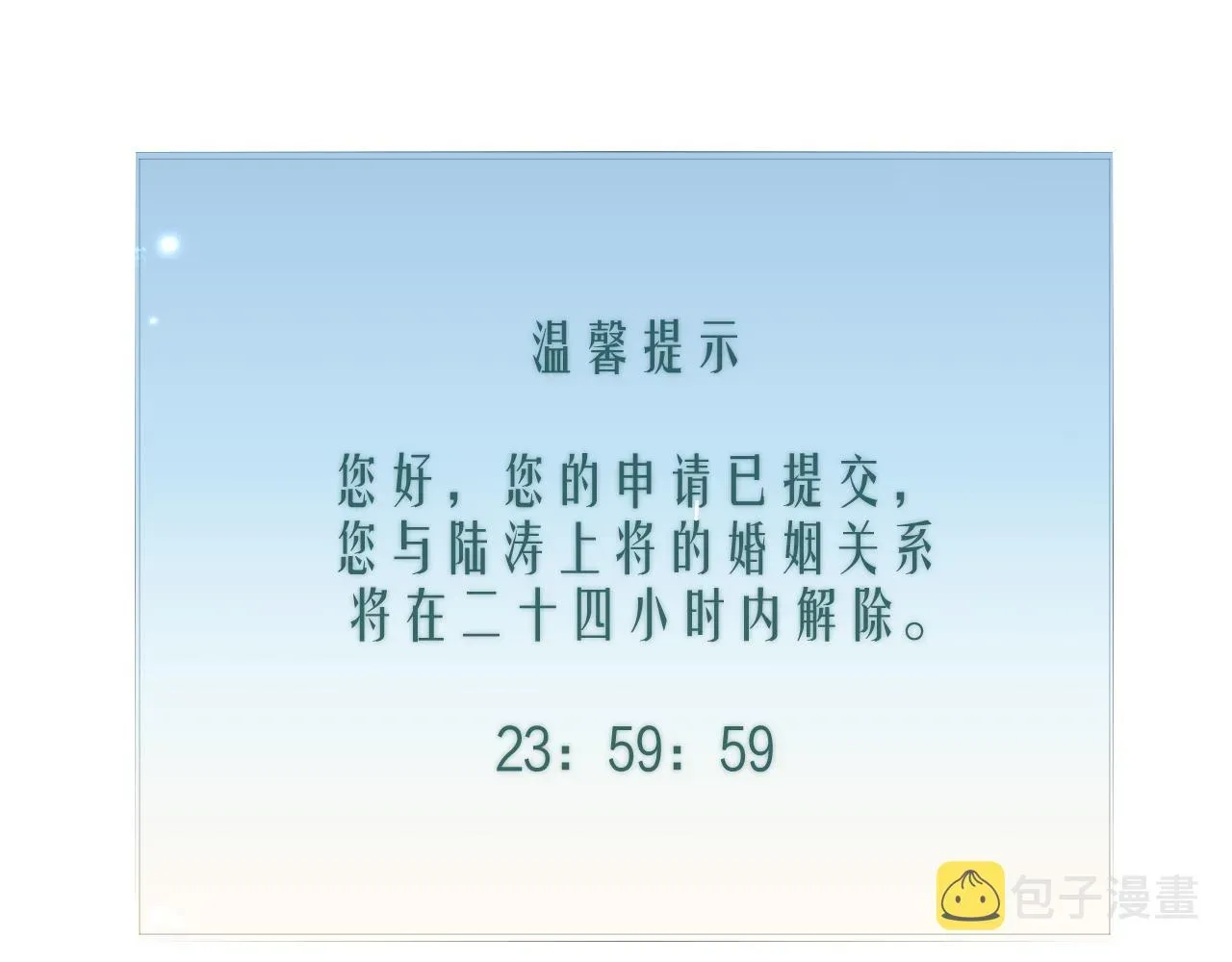 离婚申请 第40话 最后的告别 第83页