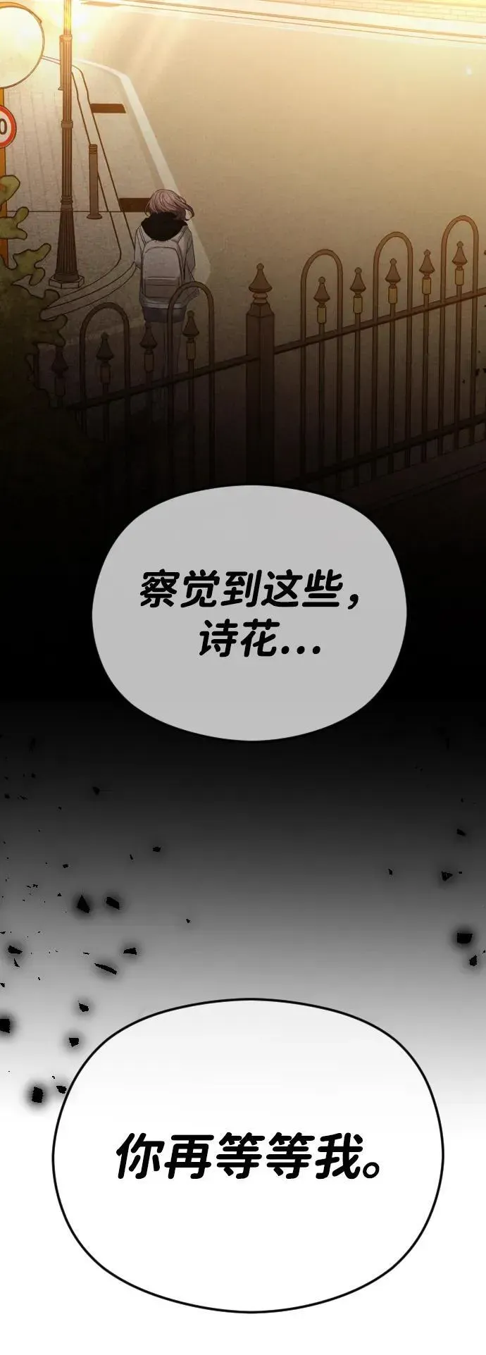 在线改变BE结局 [第60话] 自作自受 第83页