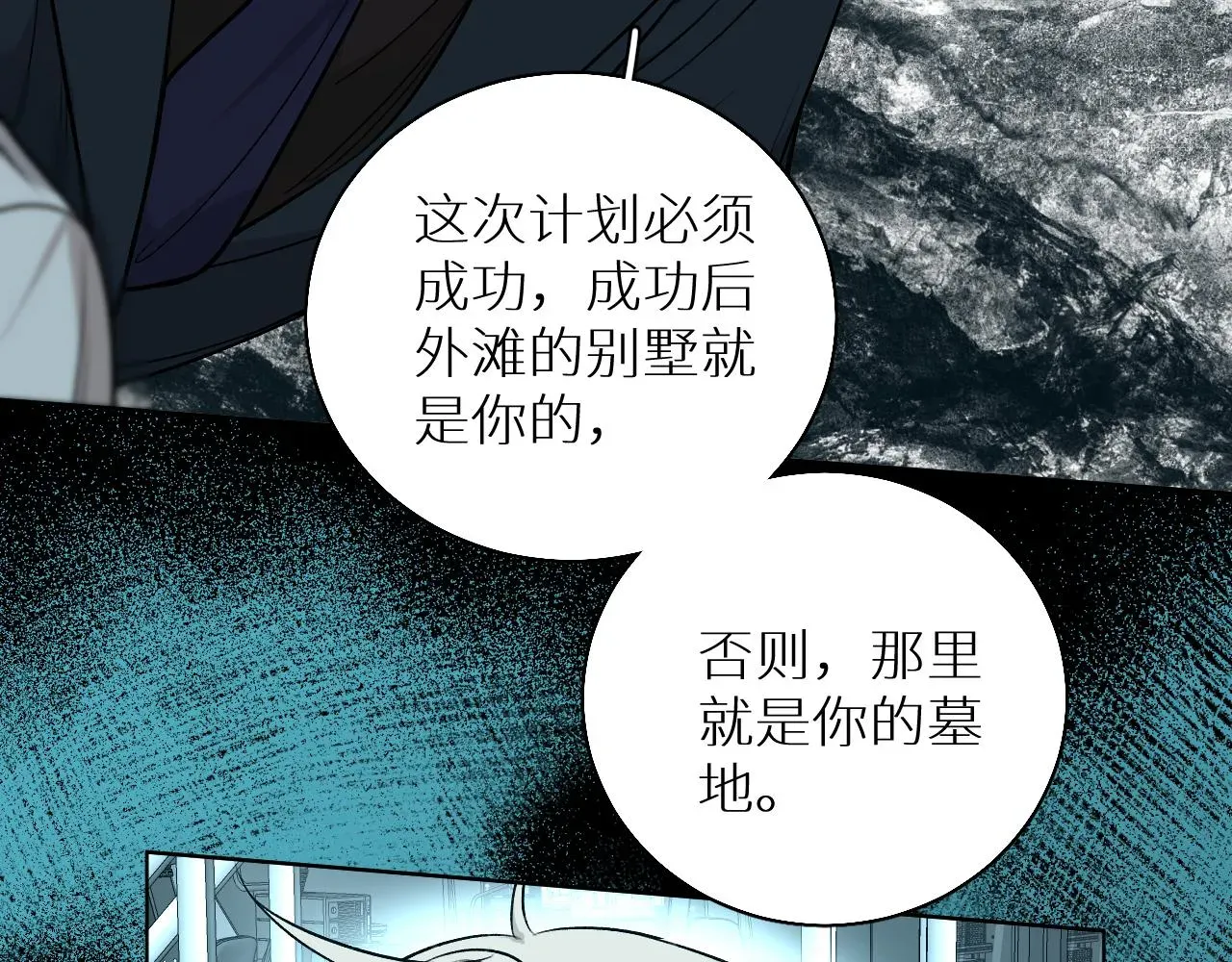 零度触碰 第76话以血为誓 第83页