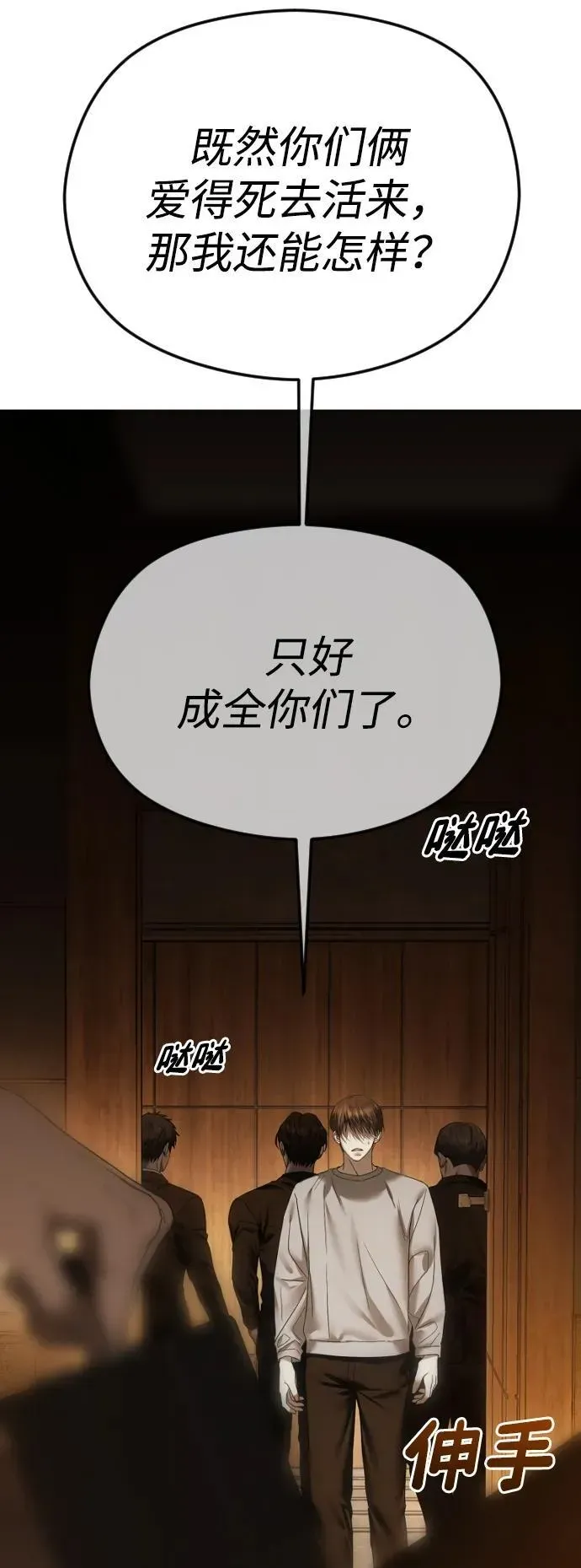 在线改变BE结局 [第64话] 混蛋 第83页