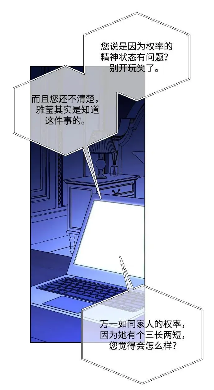 在线改变BE结局 [第82话] 敌军与盟友 第84页