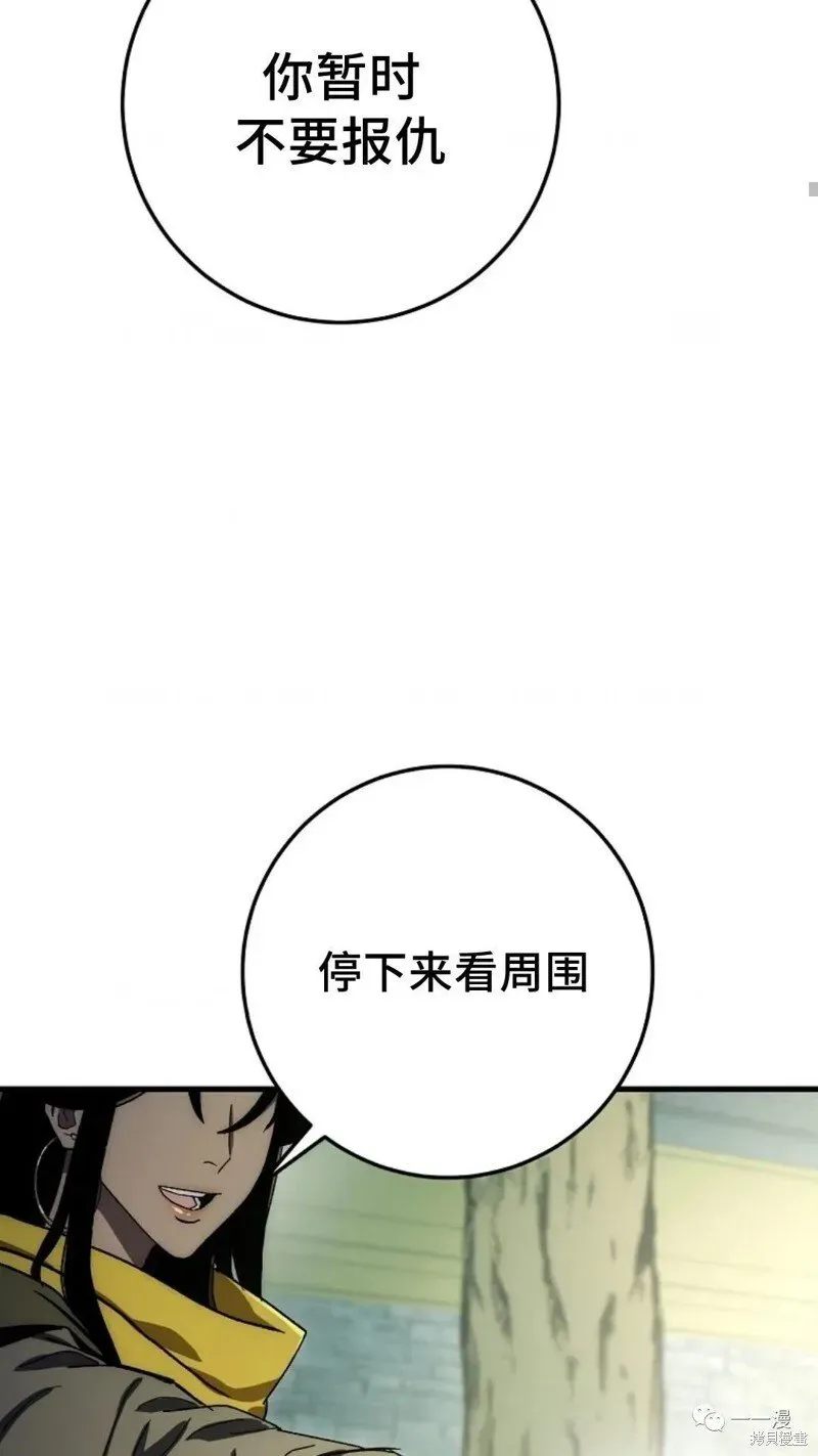 毒龙:修罗传说 第59话 第84页