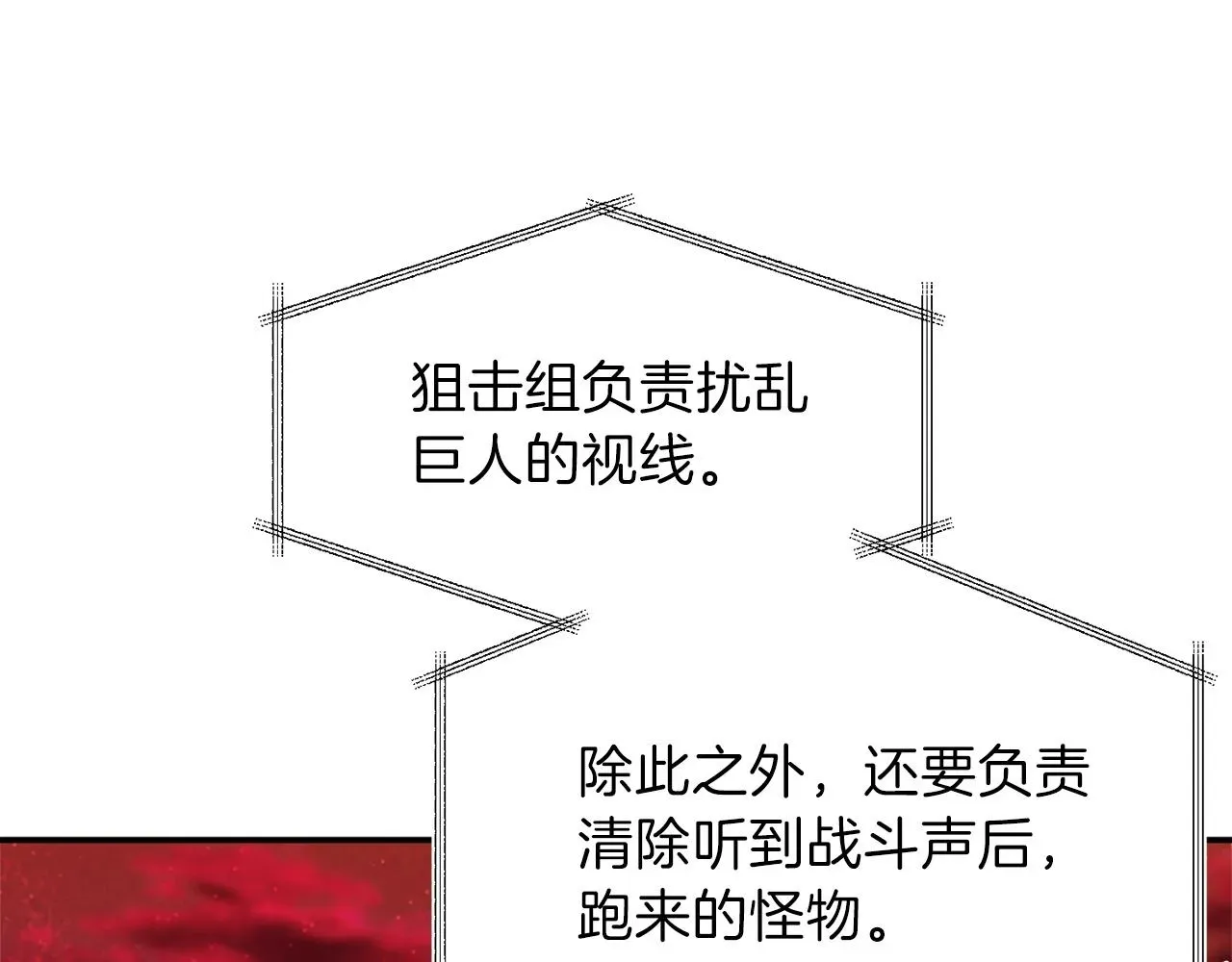 我爸太强了！ 第51话 希望的曙光 第84页